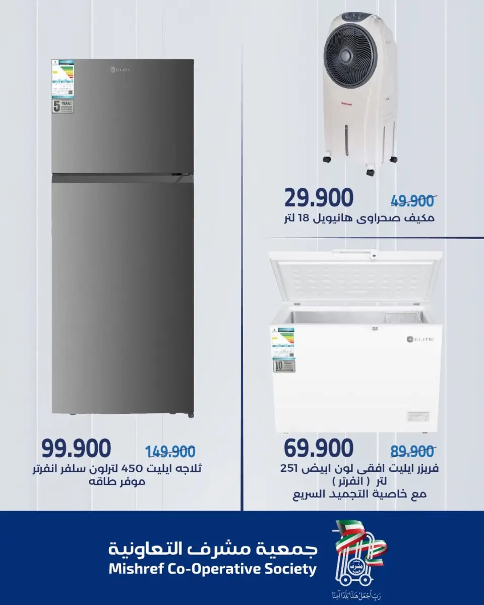 Ofertas de Cooperativa de Al Shaab Kuwait de 20 a 27 abril 2026 Ofertas de suministros familiares. - Página 2