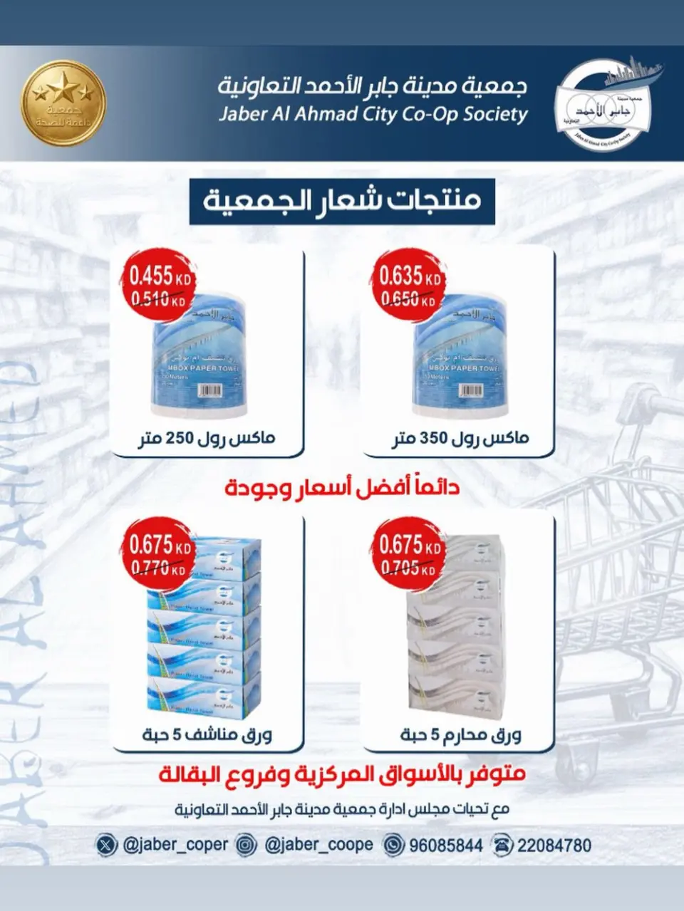 jaber al ahmad co-op Kuwait offers from 19 to 25 April 2026 Assembly Logo Products - jaber al ahmad co-op - Kuwait - 19 April 2026 – 25 April 2026 - Page 1