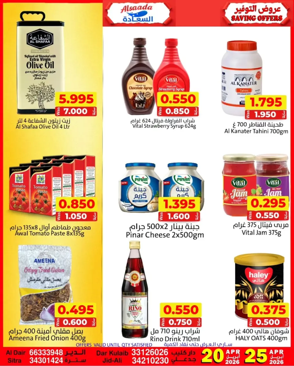 Al Saada markets Bahrain offers from 20 to 25 April 2026 Saving Deals - Page 5