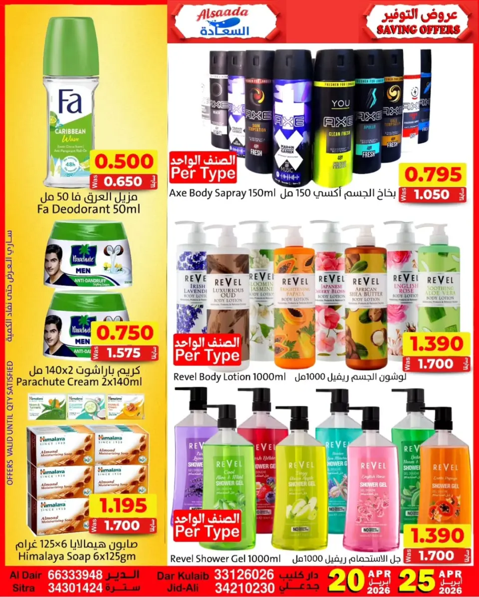 Al Saada markets Bahrain offers from 20 to 25 April 2026 Saving Deals - Page 10