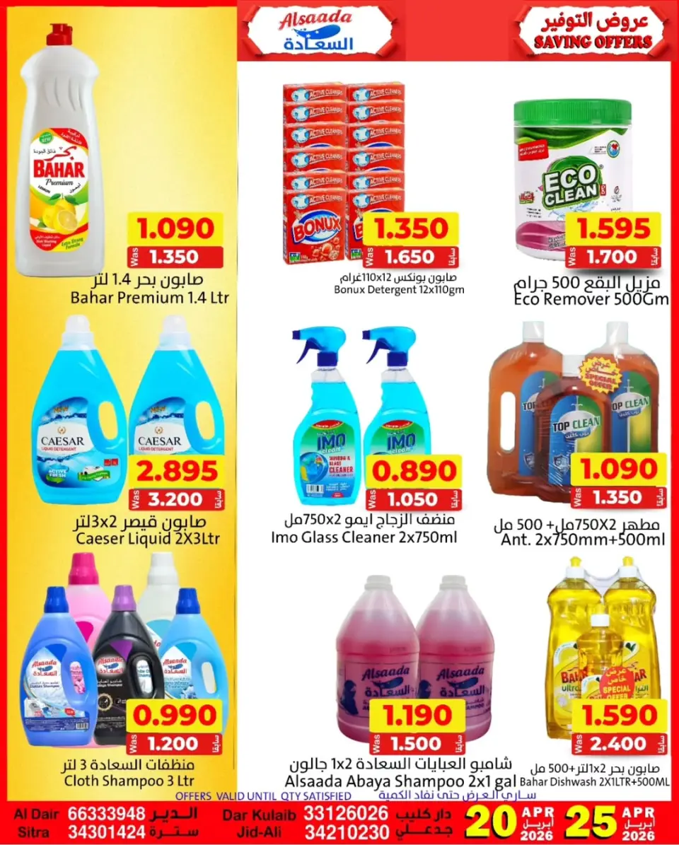 Al Saada markets Bahrain offers from 20 to 25 April 2026 Saving Deals - Page 8