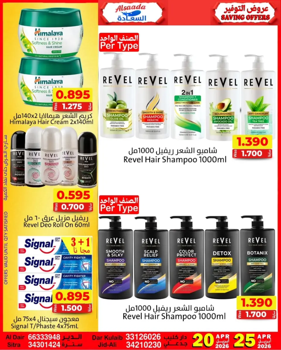 Al Saada markets Bahrain offers from 20 to 25 April 2026 Saving Deals - Page 9