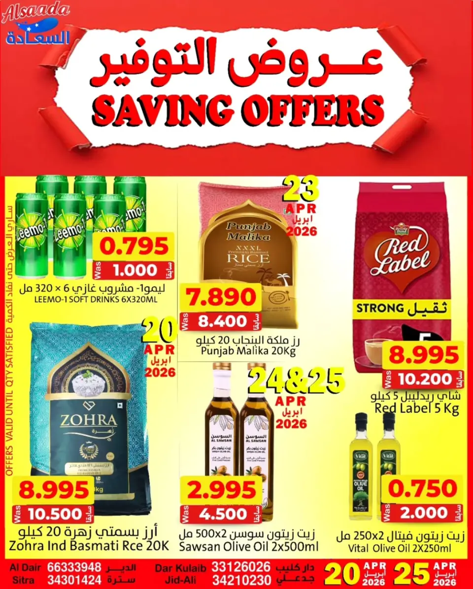 Ofertas de Mercados Al Saada Bahréin de 20 a 25 abril 2026 Ofertas de ahorro - Mercados Al Saada - Bahréin - 20 abril 2026 – 25 abril 2026 - Página 1