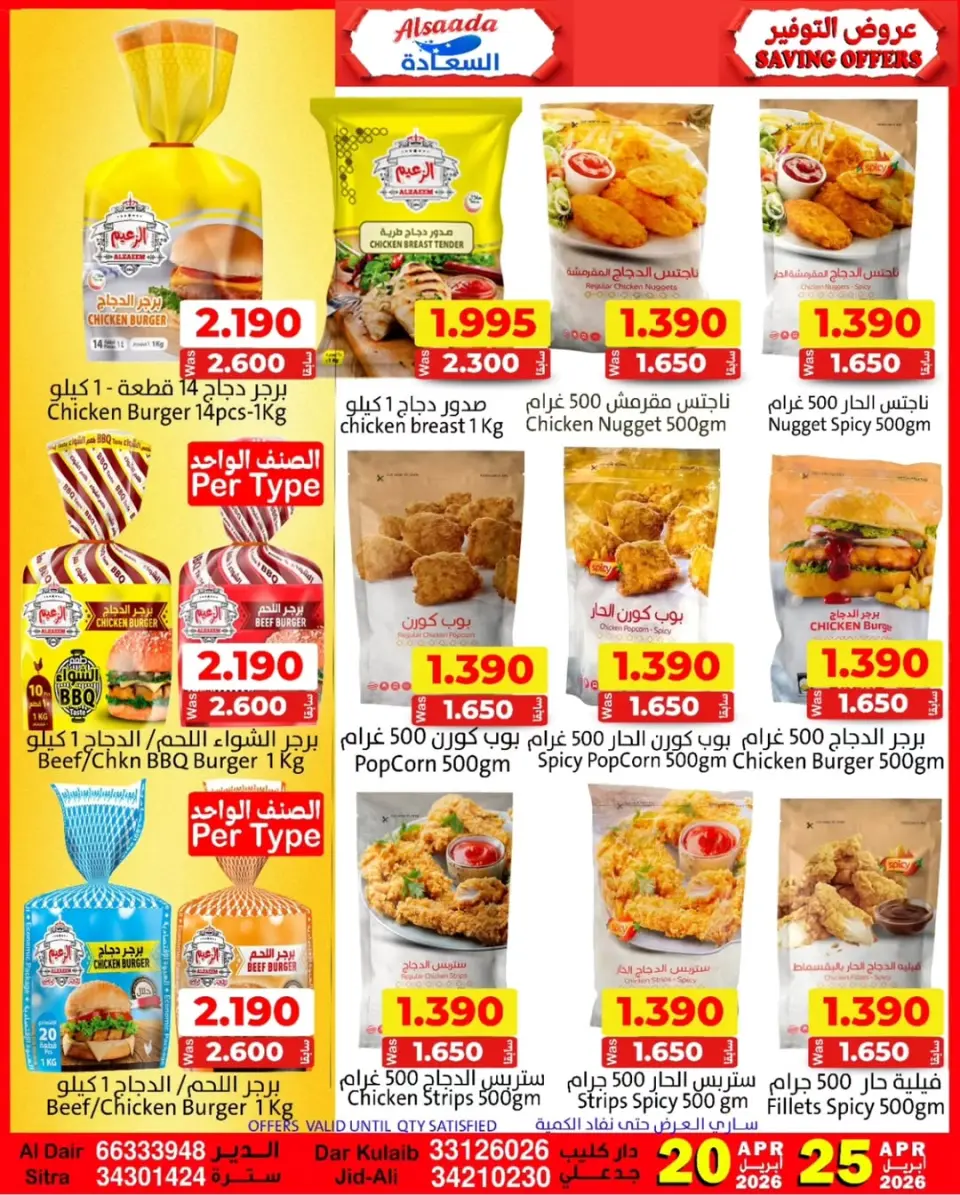 Al Saada markets Bahrain offers from 20 to 25 April 2026 Saving Deals - Page 7