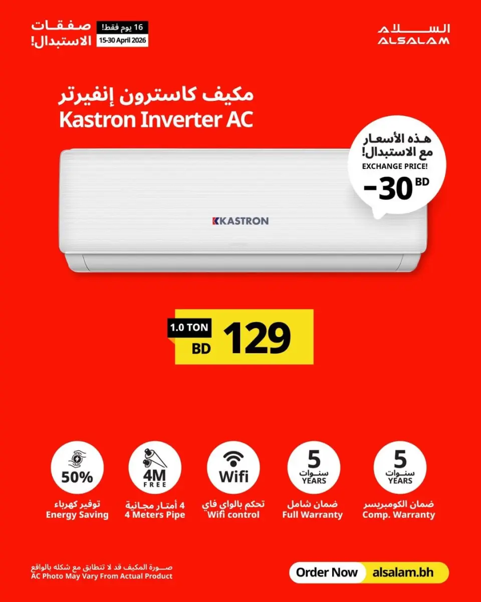 Salam gas Bahrain offers from 15 to 30 April 2026 Exchanges - Page 10