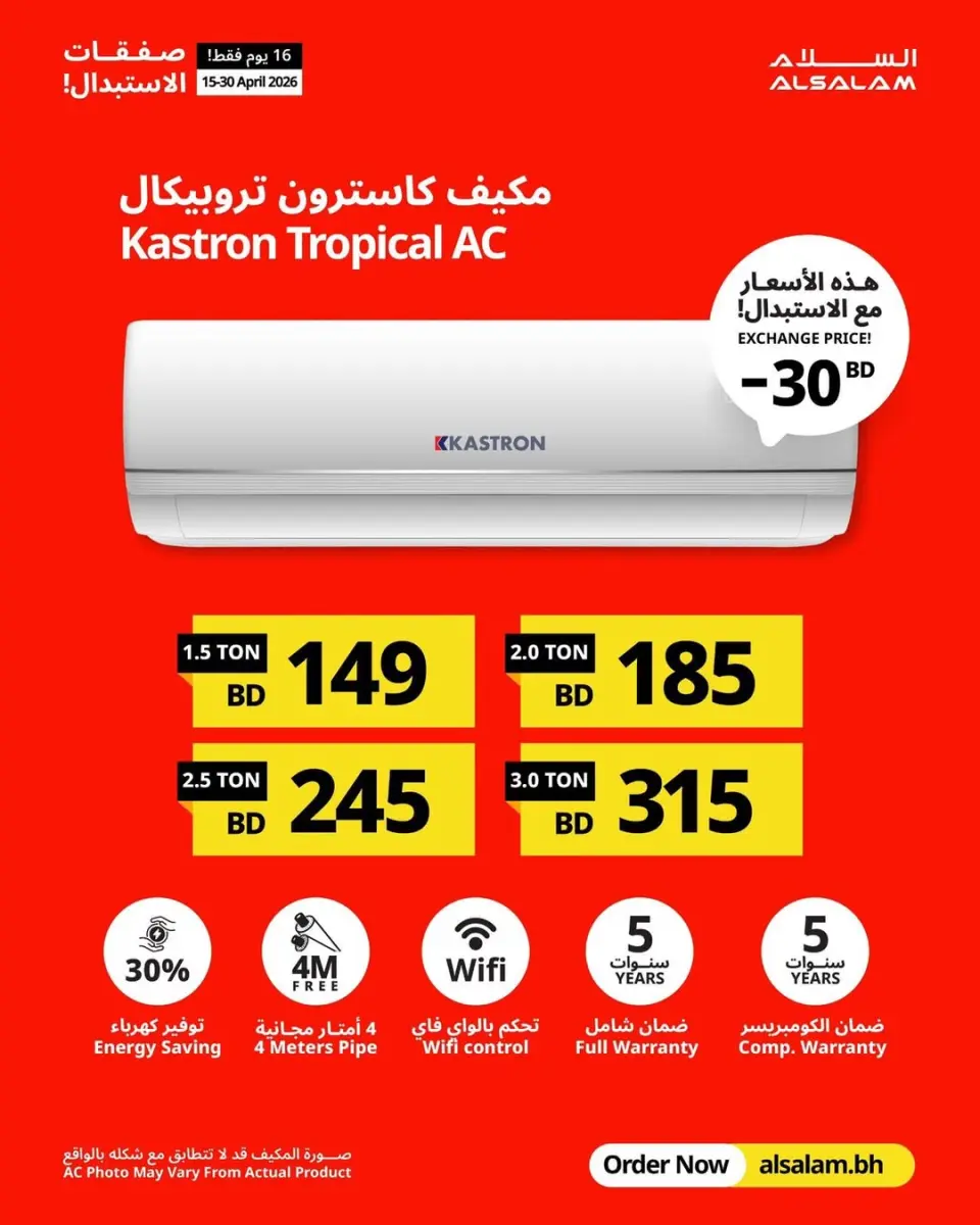 Salam gas Bahrain offers from 15 to 30 April 2026 Exchanges - Page 12