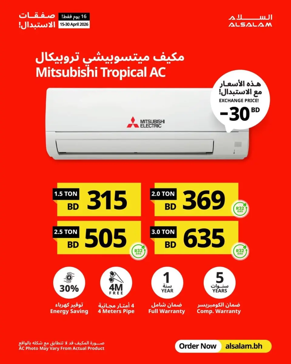Salam gas Bahrain offers from 15 to 30 April 2026 Exchanges - Page 16