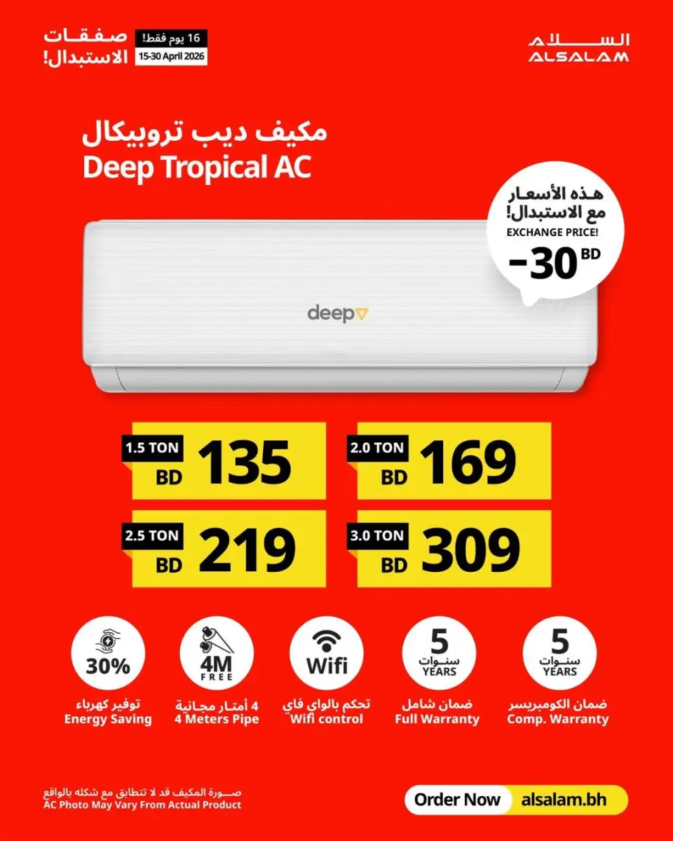 Salam gas Bahrain offers from 15 to 30 April 2026 Exchanges - Page 9