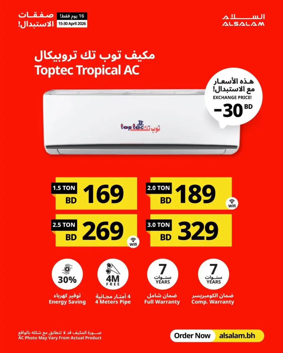 Salam gas Bahrain offers from 15 to 30 April 2026 Exchanges - Salam gas - Bahrain - 15 April 2026 – 30 April 2026 - Page 1