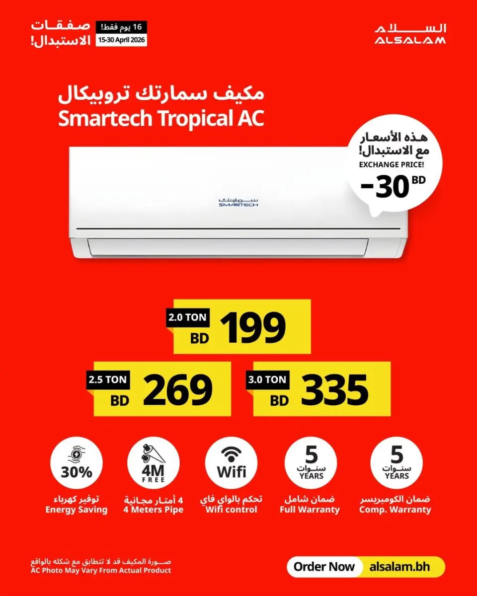 Salam gas Bahrain offers from 15 to 30 April 2026 Exchanges - Page 5