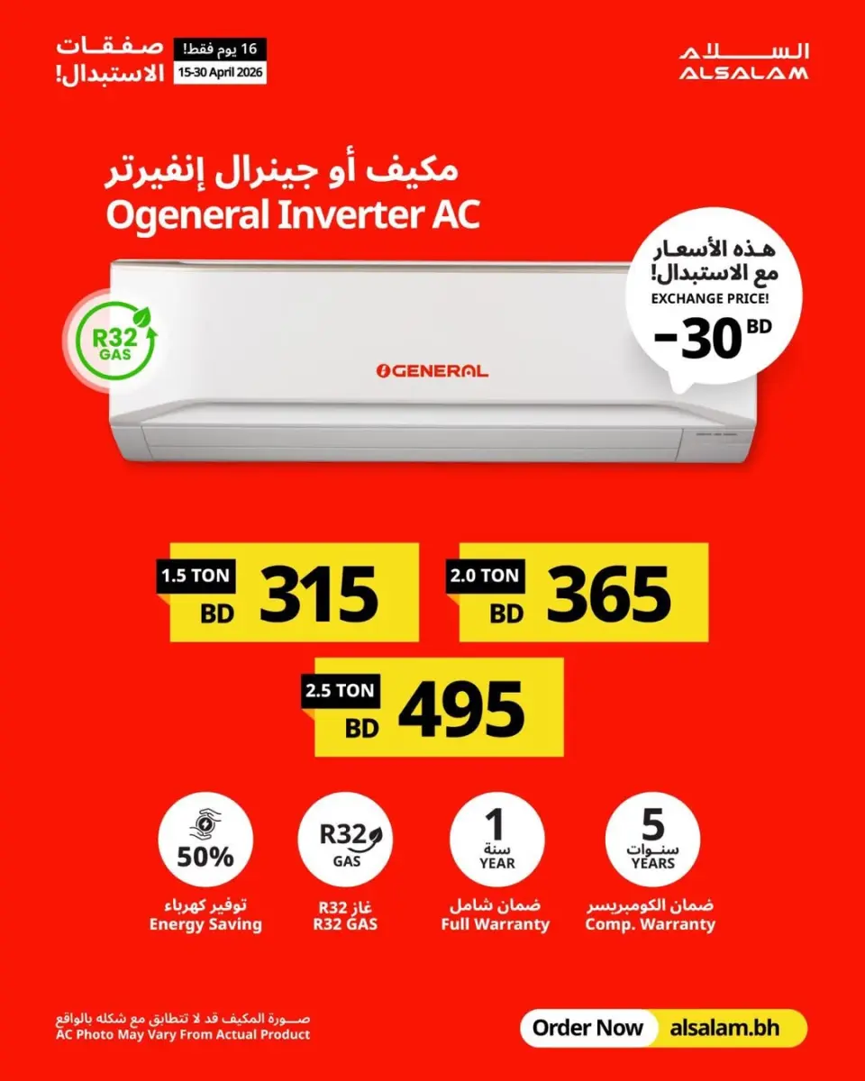 Salam gas Bahrain offers from 15 to 30 April 2026 Exchanges - Page 19