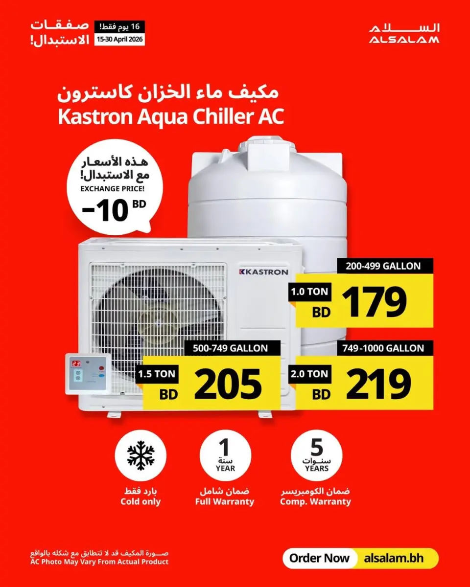 Salam gas Bahrain offers from 15 to 30 April 2026 Exchanges - Page 8
