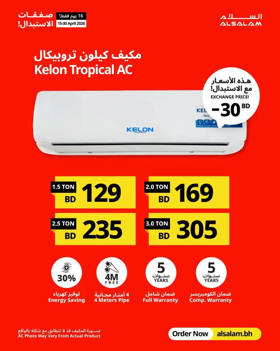 Salam gas Bahrain offers from 15 to 30 April 2026 Exchanges - Page 7