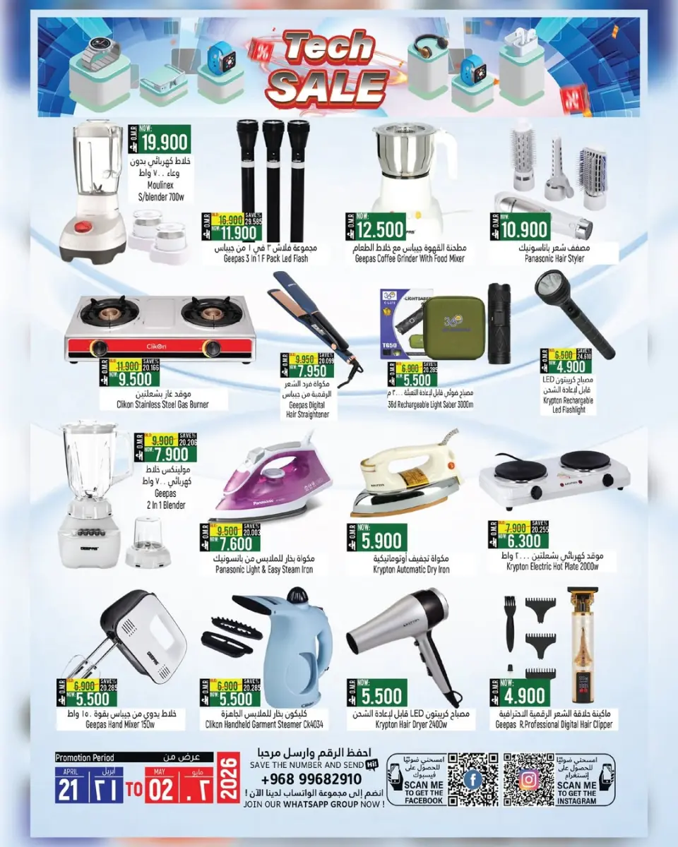 Hoor Al Ain Hypermarket offers in Rustaq from 21 April to 2 May 2026 Fire sale. I'm out of here. - Page 9