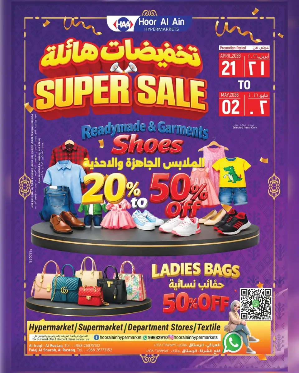 عروض حور العين هايبر ماركت بفرع الرستاق من ٢١ أبريل حتى ٢ مايو ٢٠٢٦ تخفيضات هائلة - حور العين هايبر ماركت - عمان - 21 ابريل 2026 – 2 مايو 2026 - صفحة 1