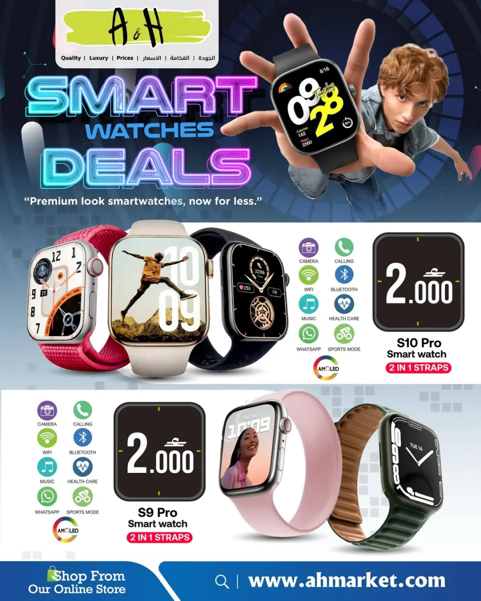 عروض أيه أند أتش عمان من ٢٠ حتى ٢٦ أبريل ٢٠٢٦ عروض الساعات الذكية - أيه أند أتش - عمان - 20 ابريل 2026 – 26 ابريل 2026 - صفحة 1