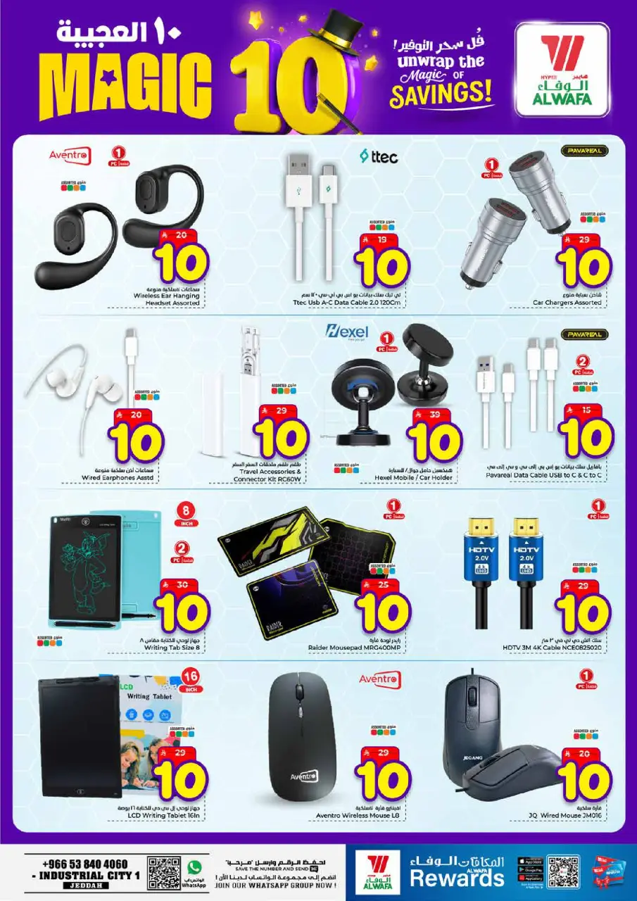 Ofertas de Hipermercado Al Wafa Arabia Saudita de 5 a 11 Dhuʻl-Qiʻdah 1447 AH (22 – 28 abril 2026) 10 ofertas maravillosas - Página 11