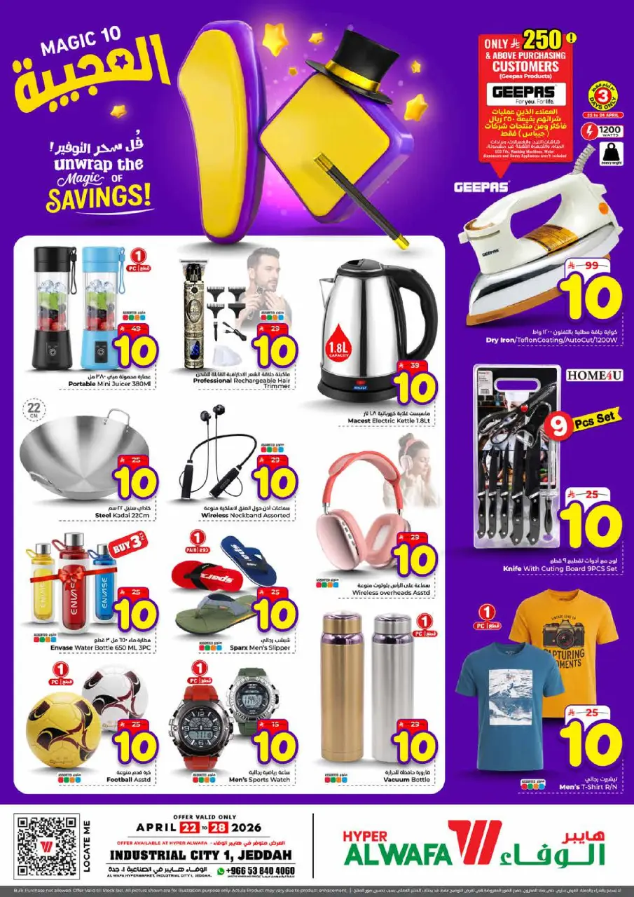 Ofertas de Hipermercado Al Wafa Arabia Saudita de 5 a 11 Dhuʻl-Qiʻdah 1447 AH (22 – 28 abril 2026) 10 ofertas maravillosas - Página 12
