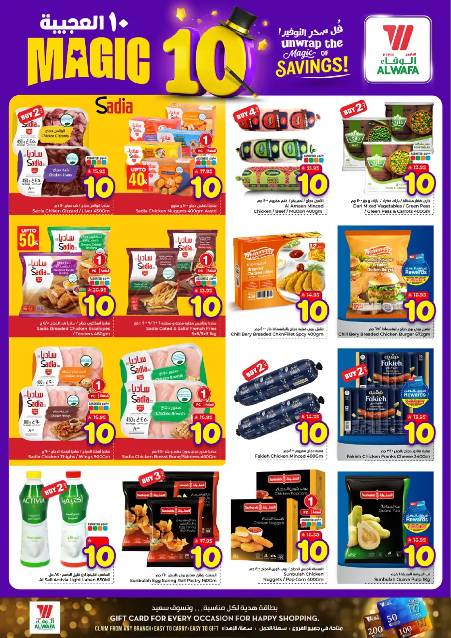 Ofertas de Hipermercado Al Wafa Arabia Saudita de 5 a 11 Dhuʻl-Qiʻdah 1447 AH (22 – 28 abril 2026) 10 ofertas maravillosas - Página 6