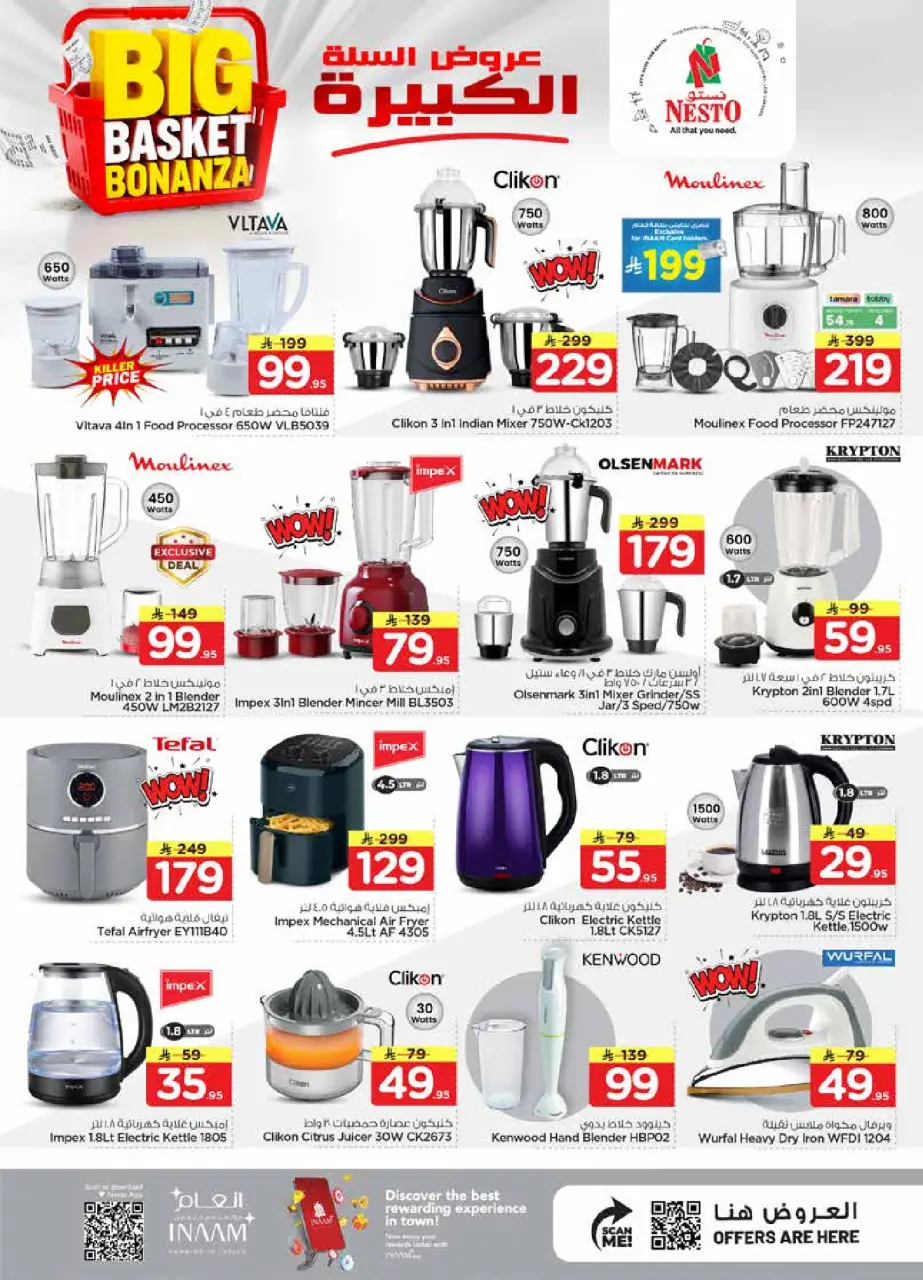 Ofertas de Nesto Albtha de 5 a 11 Dhuʻl-Qiʻdah 1447 AH (22 – 28 abril 2026) Grandes ofertas de cestas - Página 31