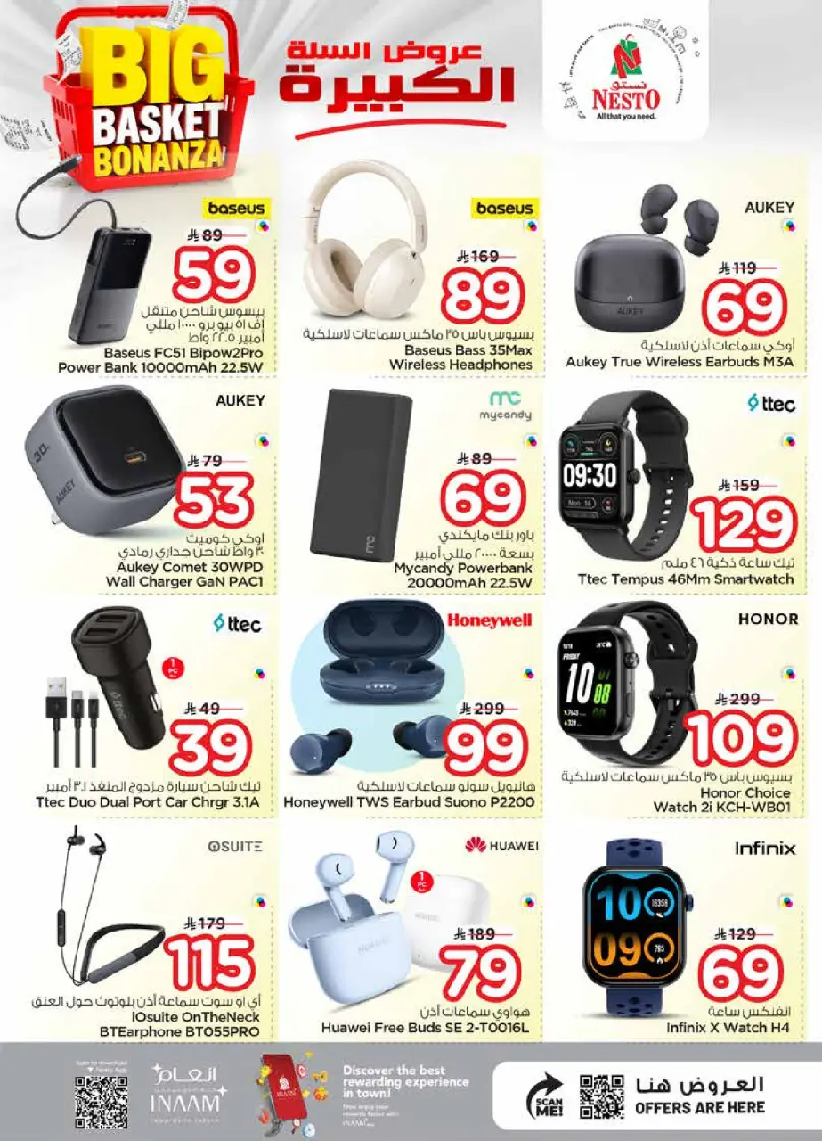 Ofertas de Nesto Albtha de 5 a 11 Dhuʻl-Qiʻdah 1447 AH (22 – 28 abril 2026) Grandes ofertas de cestas - Página 34