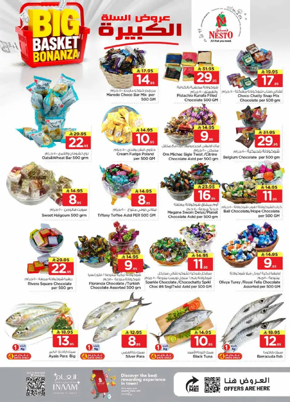 Ofertas de Nesto Almlz de 5 a 11 Dhuʻl-Qiʻdah 1447 AH (22 – 28 abril 2026) Grandes ofertas de cestas - Página 3