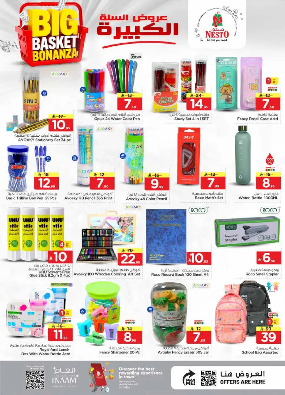 Ofertas de Nesto Almlz de 5 a 11 Dhuʻl-Qiʻdah 1447 AH (22 – 28 abril 2026) Grandes ofertas de cestas - Página 24