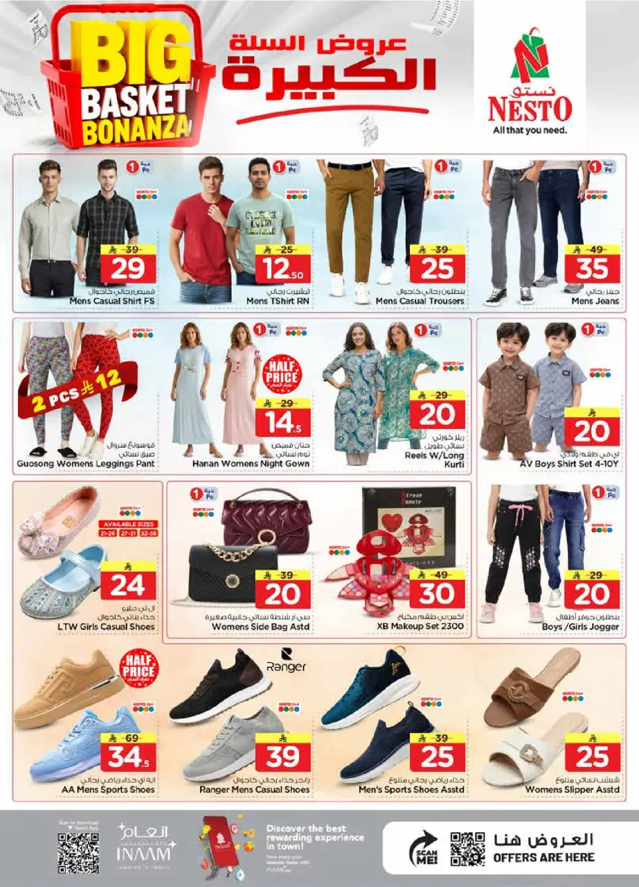Ofertas de Nesto Almlz de 5 a 11 Dhuʻl-Qiʻdah 1447 AH (22 – 28 abril 2026) Grandes ofertas de cestas - Página 26
