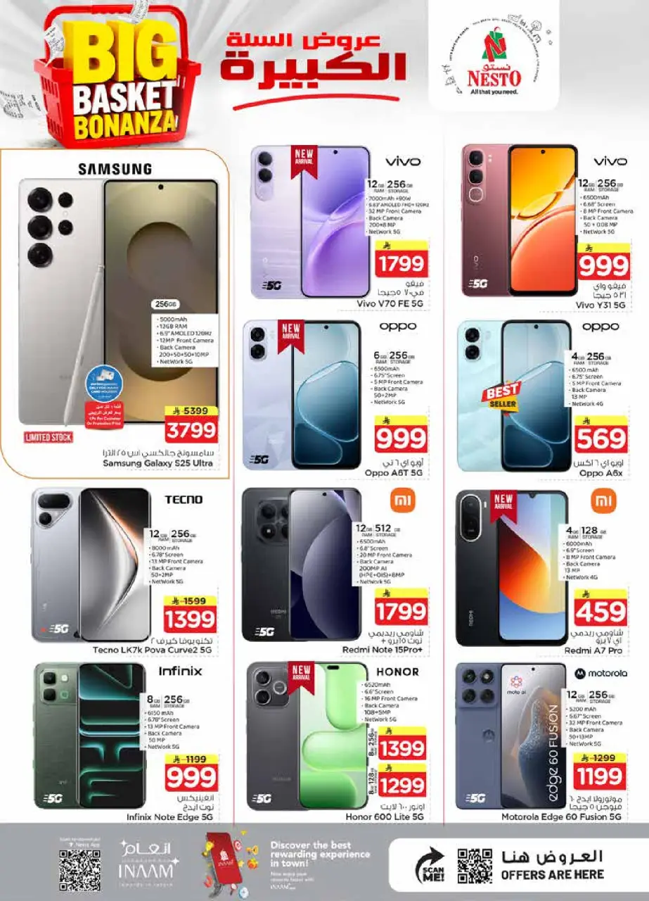 Ofertas de Nesto Almlz de 5 a 11 Dhuʻl-Qiʻdah 1447 AH (22 – 28 abril 2026) Grandes ofertas de cestas - Página 32