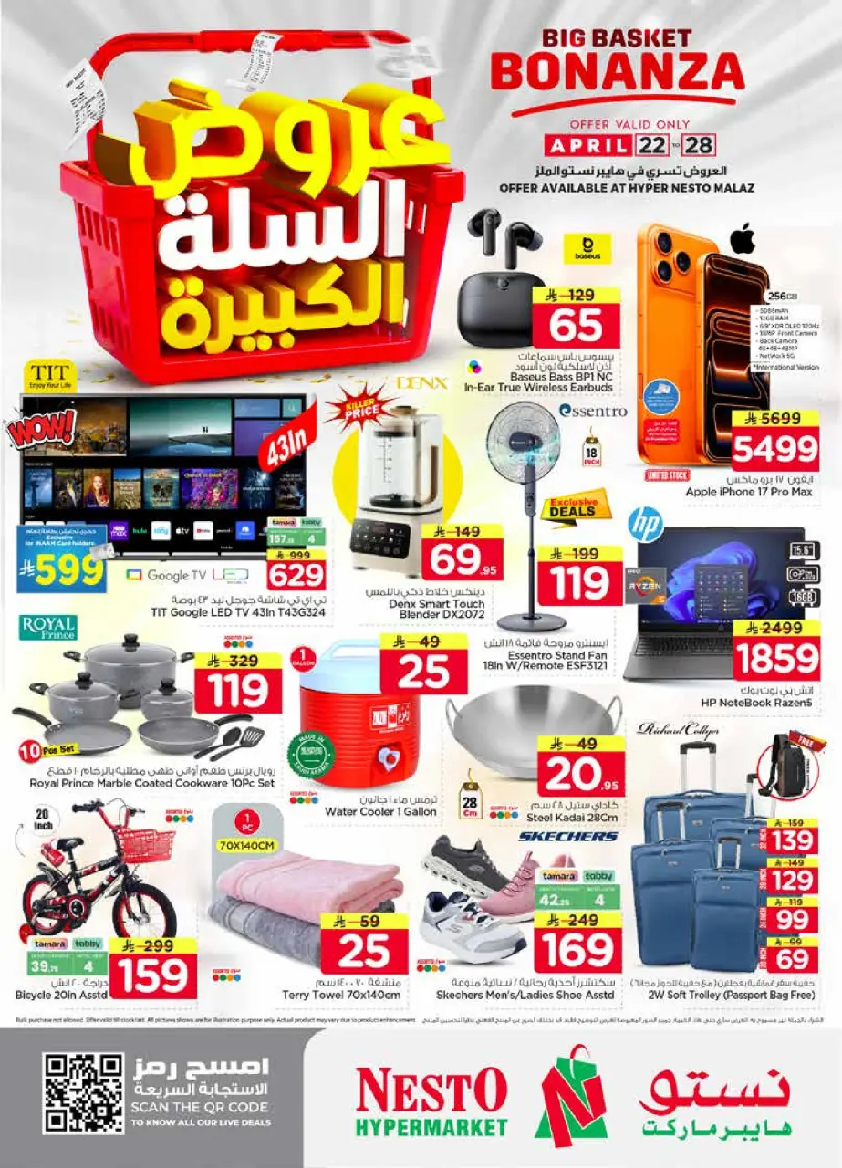 Ofertas de Nesto Almlz de 5 a 11 Dhuʻl-Qiʻdah 1447 AH (22 – 28 abril 2026) Grandes ofertas de cestas - Página 33