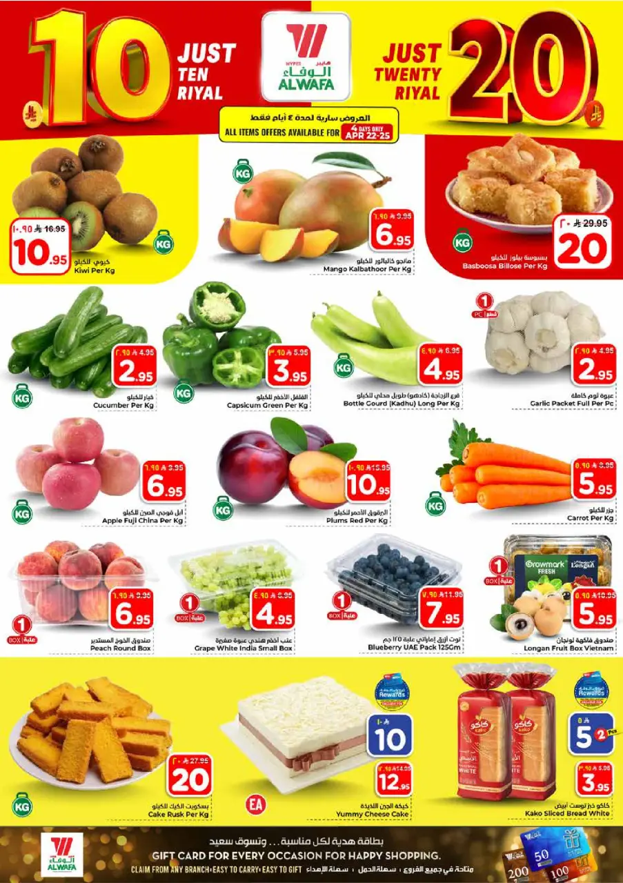 Ofertas de Hipermercado Al Wafa Riyadh, Al Kharj de 5 a 11 Dhuʻl-Qiʻdah 1447 AH (22 – 28 abril 2026) Diez y veinte ofertas - Página 2