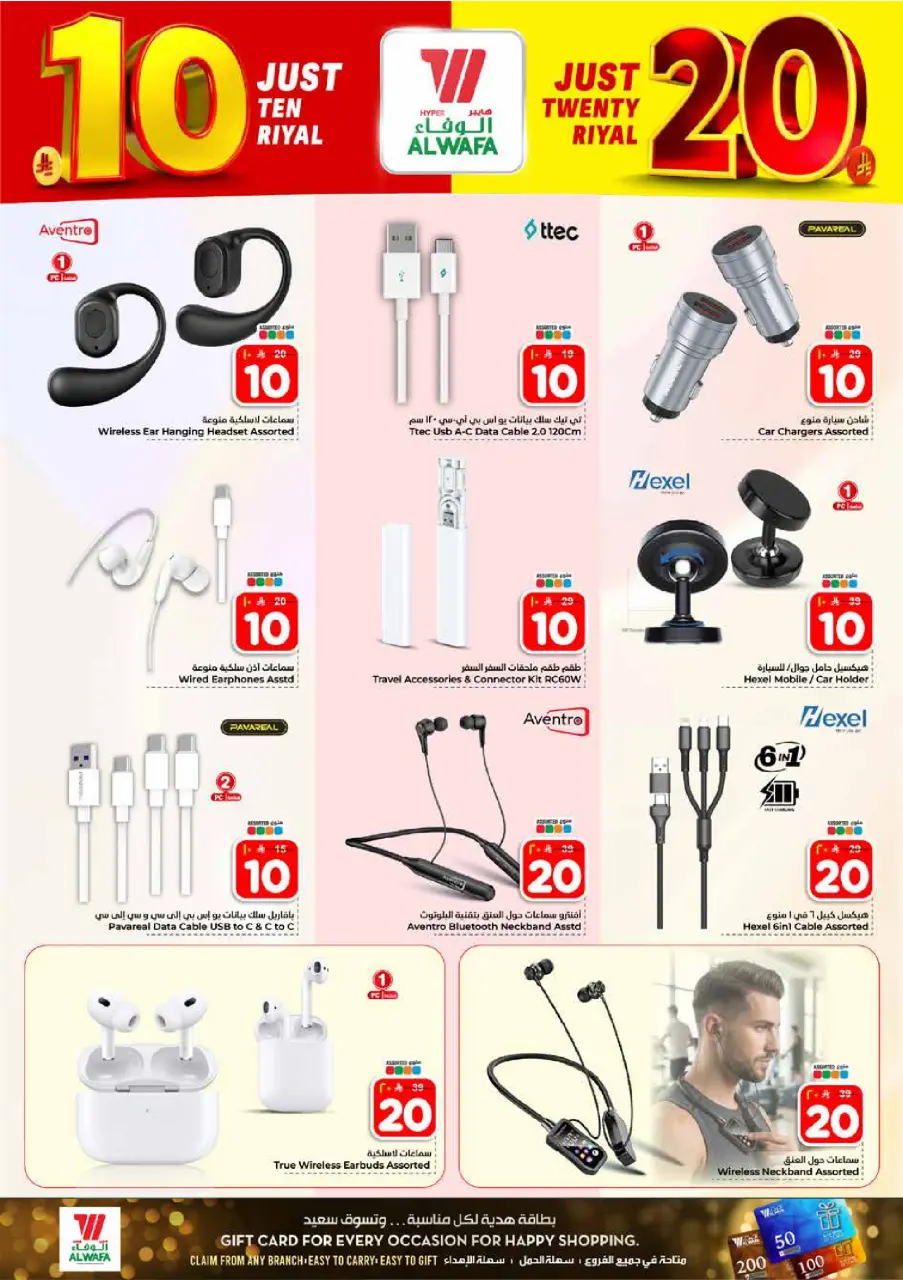 Ofertas de Hipermercado Al Wafa Riyadh, Al Kharj de 5 a 11 Dhuʻl-Qiʻdah 1447 AH (22 – 28 abril 2026) Diez y veinte ofertas - Página 24