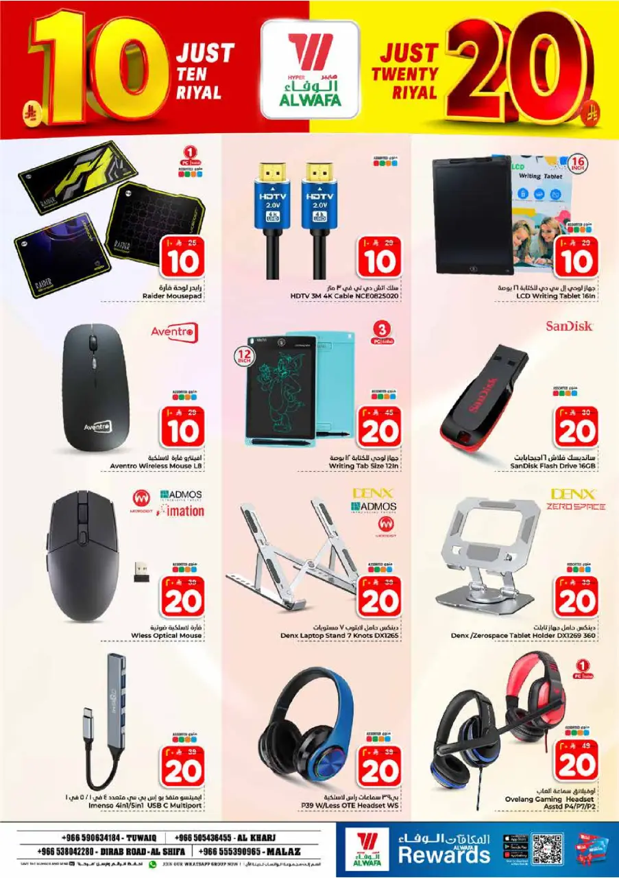 Ofertas de Hipermercado Al Wafa Riyadh, Al Kharj de 5 a 11 Dhuʻl-Qiʻdah 1447 AH (22 – 28 abril 2026) Diez y veinte ofertas - Página 25