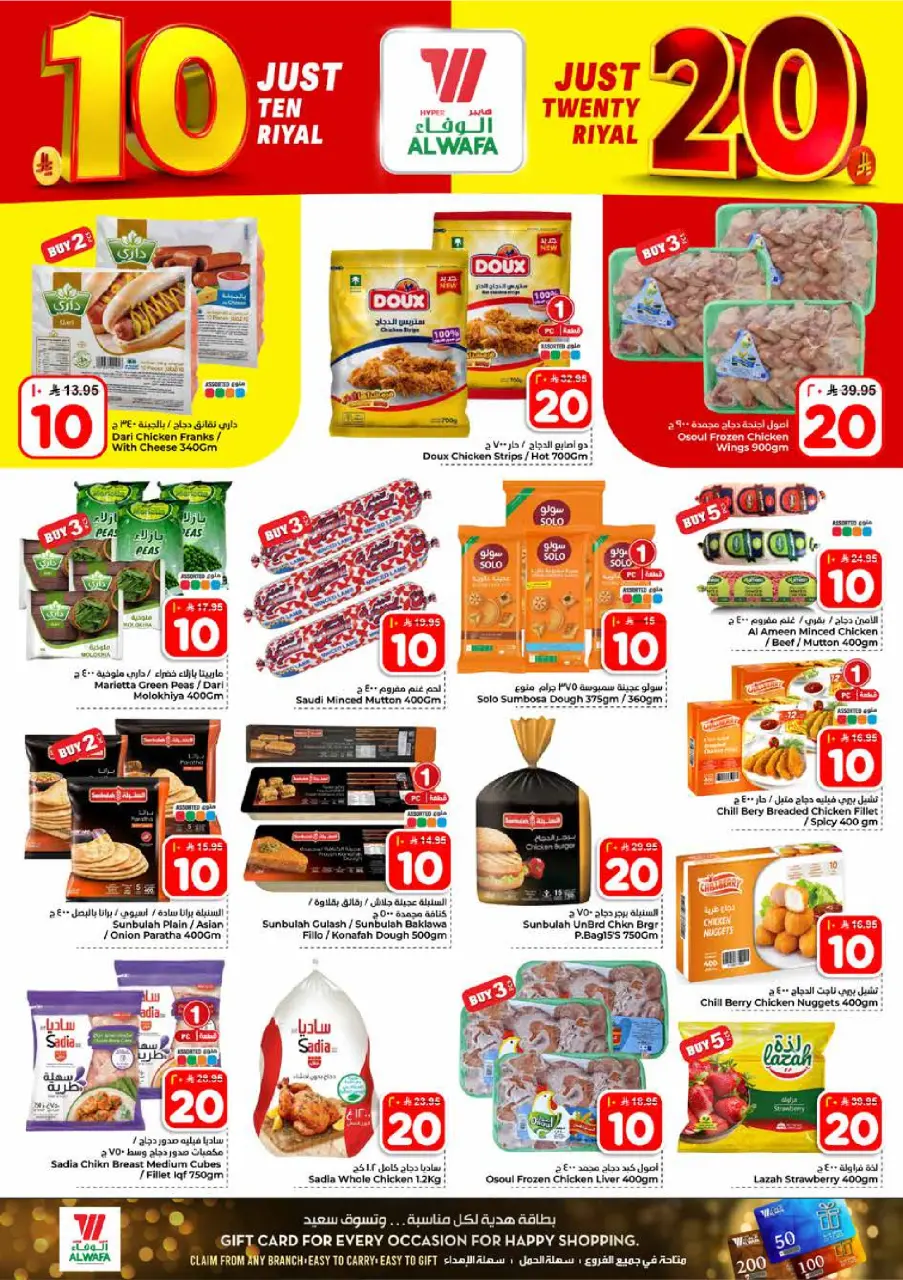 Ofertas de Hipermercado Al Wafa Riyadh, Al Kharj de 5 a 11 Dhuʻl-Qiʻdah 1447 AH (22 – 28 abril 2026) Diez y veinte ofertas - Página 10