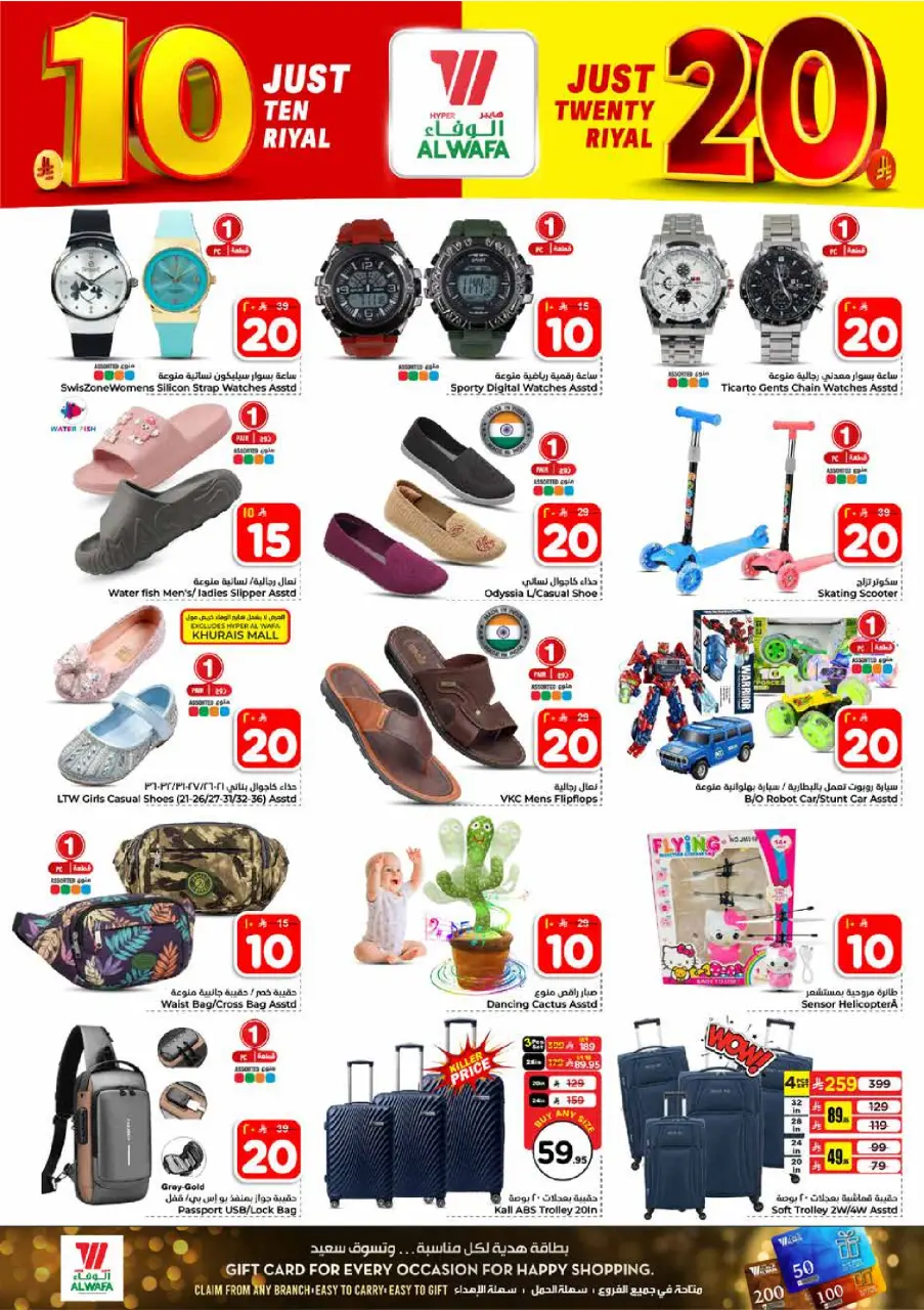 Ofertas de Hipermercado Al Wafa Shola Mall, Khurais Mall de 5 a 11 Dhuʻl-Qiʻdah 1447 AH (22 – 28 abril 2026) Diez y veinte ofertas - Página 21