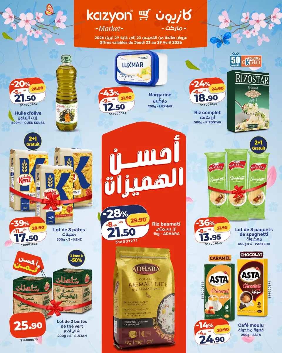 Offres Marché Kazyon Maroc de 23 à 29 avril 2026 Meilleures offres - Marché Kazyon - Maroc - 23 avril 2026 – 29 avril 2026 - Page 1