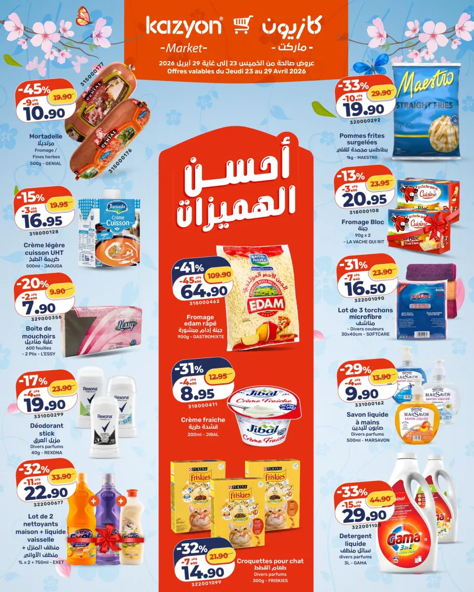 Ofertas de Mercado de Kazión Marruecos de 23 a 29 abril 2026 Mejores ofertas - Mercado de Kazión - Marruecos - 23 abril 2026 – 29 abril 2026 - Página 3