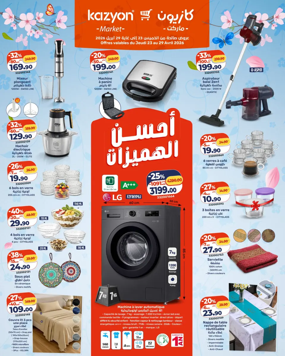 Ofertas de Mercado de Kazión Marruecos de 23 a 29 abril 2026 Mejores ofertas - Mercado de Kazión - Marruecos - 23 abril 2026 – 29 abril 2026 - Página 4