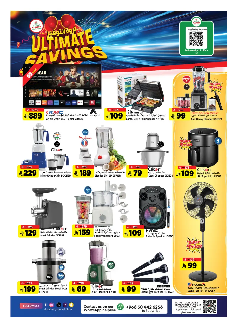 Ofertas de Hipermercado Al Madina Arabia Saudita de 5 a 11 Dhuʻl-Qiʻdah 1447 AH (22 – 28 abril 2026) Ahorros máximos - Página 24
