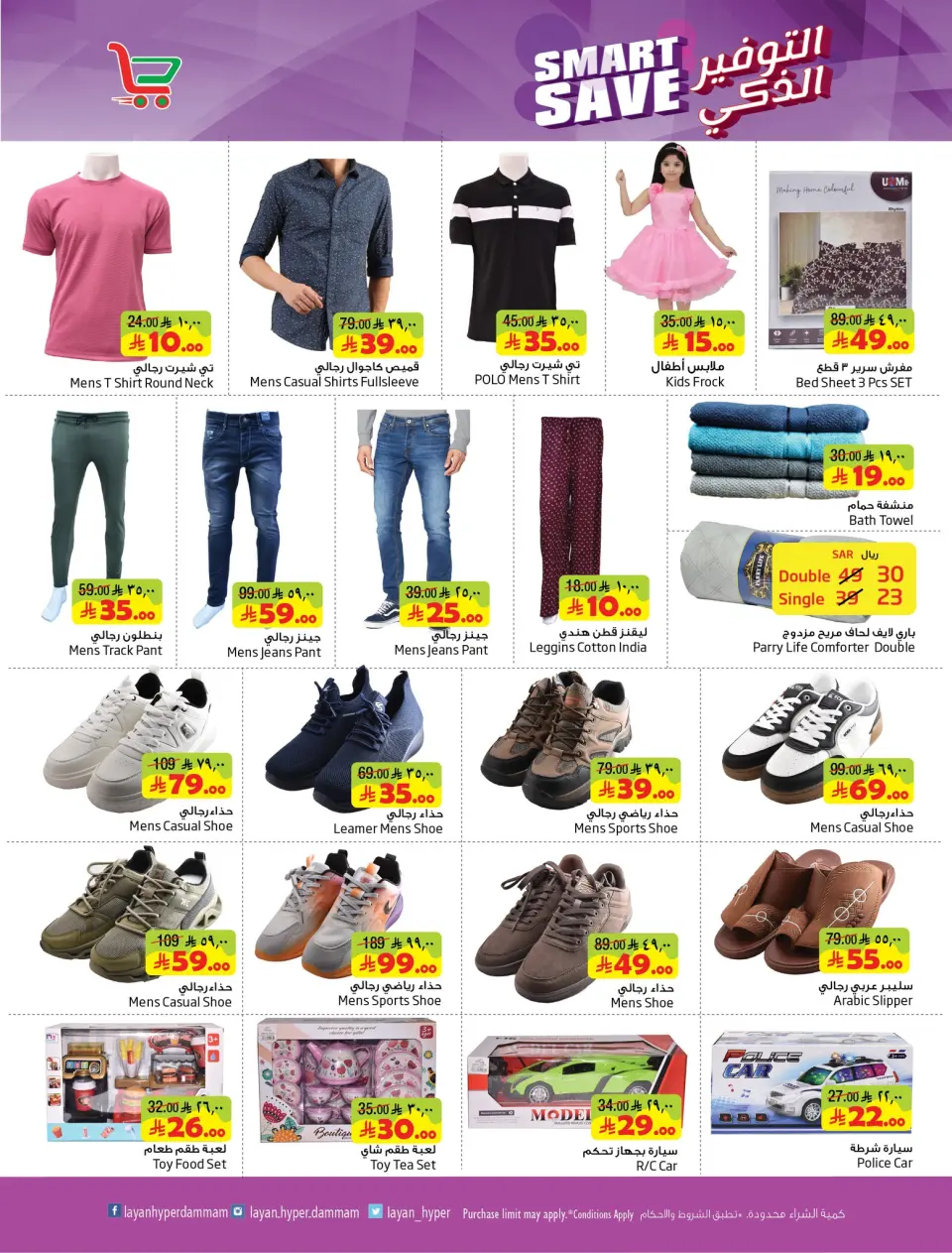 Ofertas de Hipermercado Layan Arabia Saudita de 5 a 11 Dhuʻl-Qiʻdah 1447 AH (22 – 28 abril 2026) Ahorro Inteligente - Página 10
