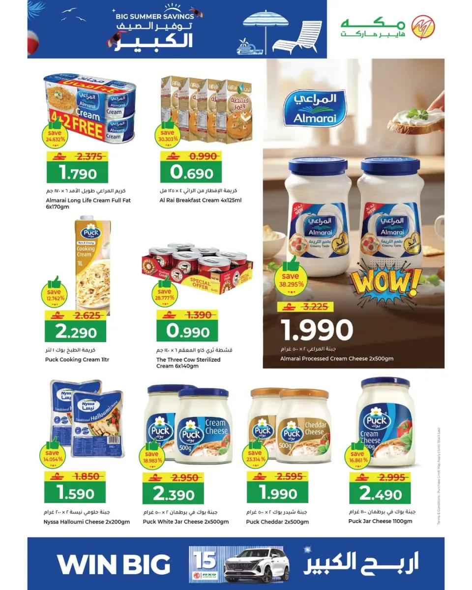 Ofertas de Makkah Hipermercados Oman de 22 abril a 2 mayo 2026 Grandes ahorros de verano - Página 15