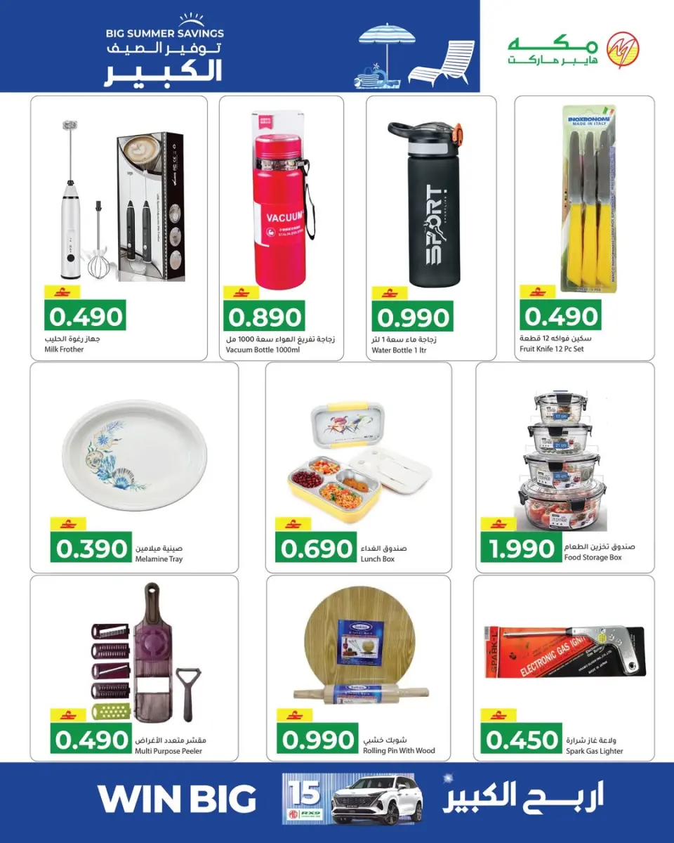 Ofertas de Makkah Hipermercados Oman de 22 abril a 2 mayo 2026 Grandes ahorros de verano - Página 31