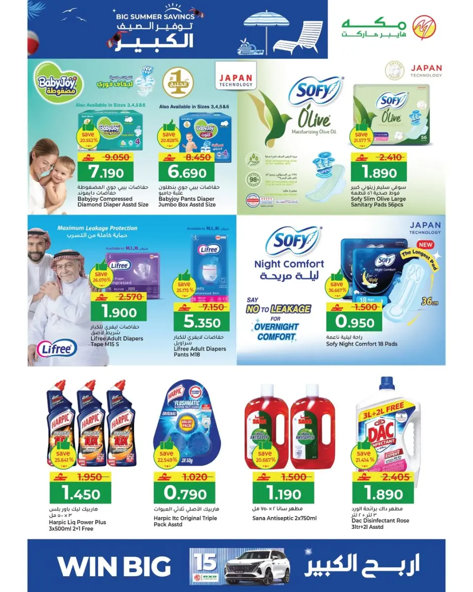 Ofertas de Makkah Hipermercados Oman de 22 abril a 2 mayo 2026 Grandes ahorros de verano - Página 28