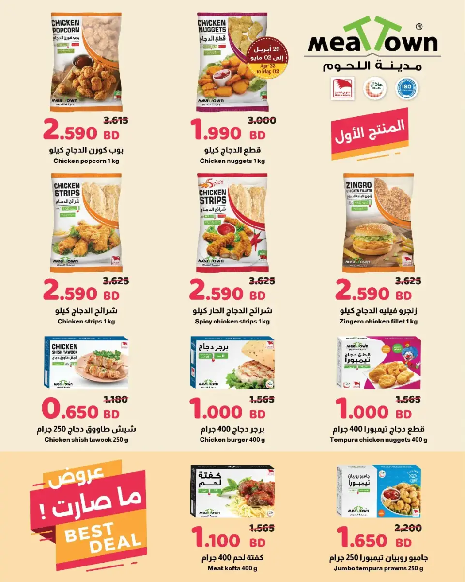 عروض أسواق الحلى البحرين من ٢٢ أبريل حتى ٢ مايو ٢٠٢٦ عروض التوفير - أسواق الحلى - البحرين - 22 ابريل 2026 – 2 مايو 2026 - صفحة 11