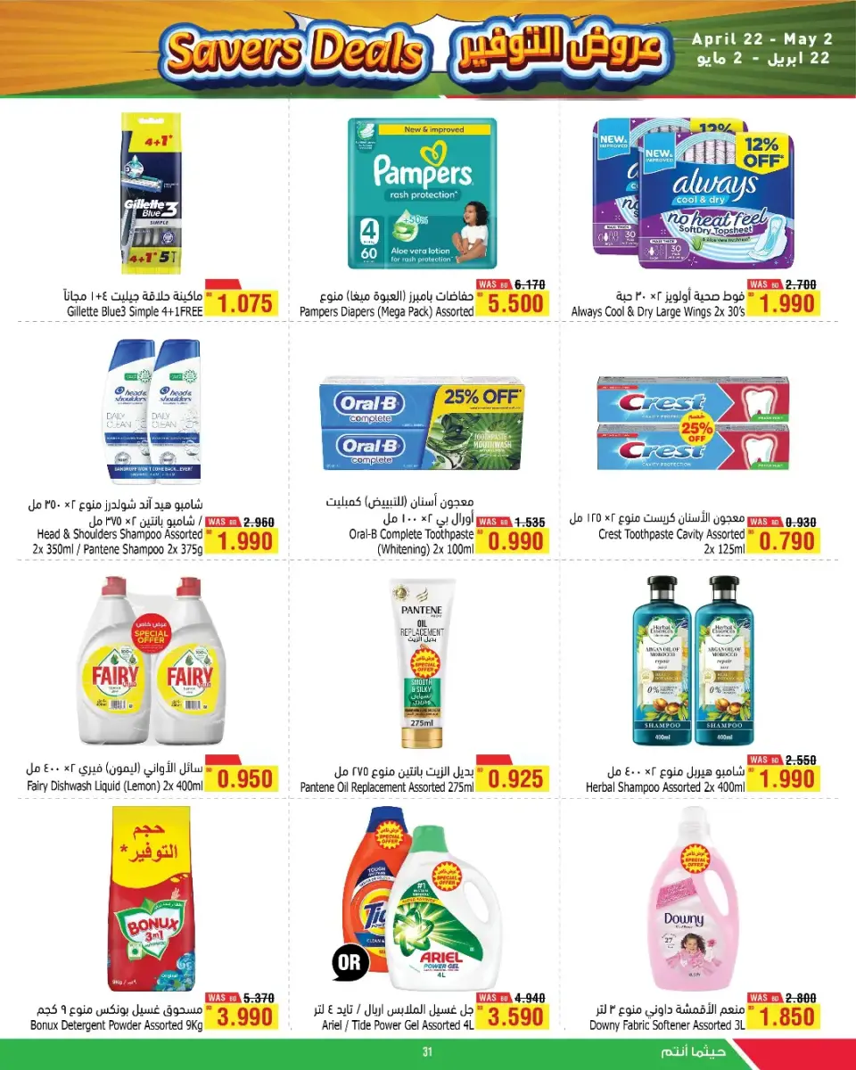 عروض أسواق الحلى البحرين من ٢٢ أبريل حتى ٢ مايو ٢٠٢٦ عروض التوفير - أسواق الحلى - البحرين - 22 ابريل 2026 – 2 مايو 2026 - صفحة 19