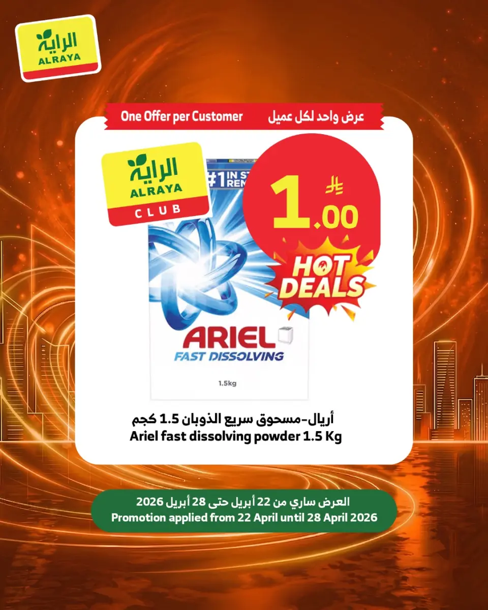 Ofertas de Mercado Al Rayah Arabia Saudita de 5 a 11 Dhuʻl-Qiʻdah 1447 AH (22 – 28 abril 2026) Ofertas de 1 Rial - Página 8