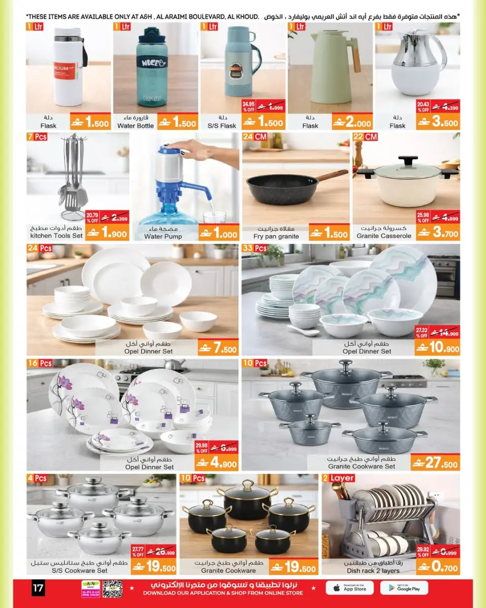 Ofertas de A&H Oman de 22 abril a 5 mayo 2026 Rebajas de verano - Página 7