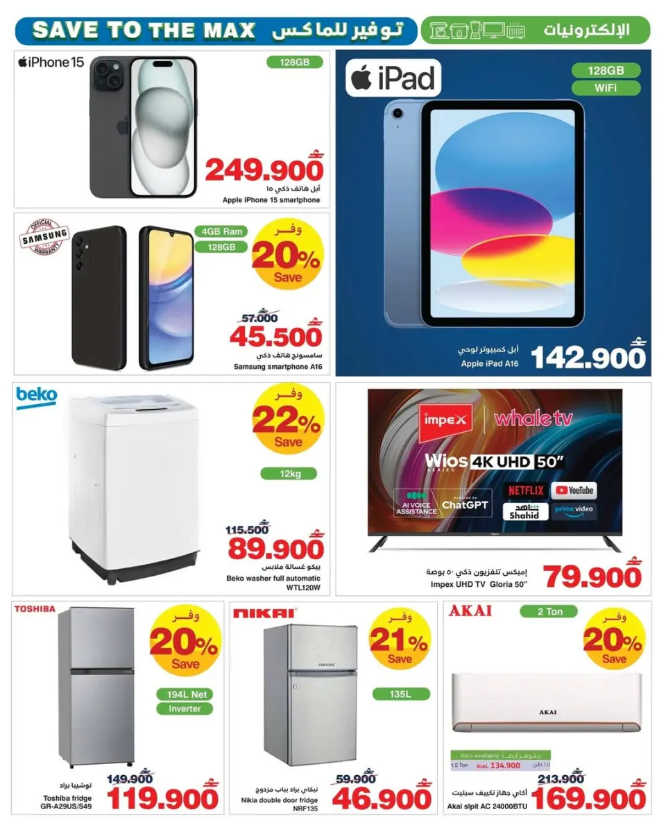 Ofertas de HyperMax Oman de 22 abril a 5 mayo 2026 Ofertas de máximo ahorro - Página 5
