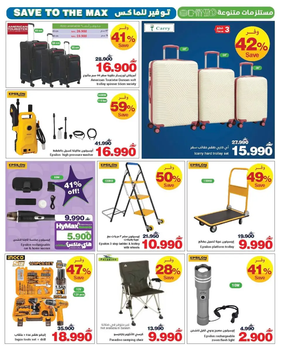 Ofertas de HyperMax Oman de 22 abril a 5 mayo 2026 Ofertas de máximo ahorro - Página 3