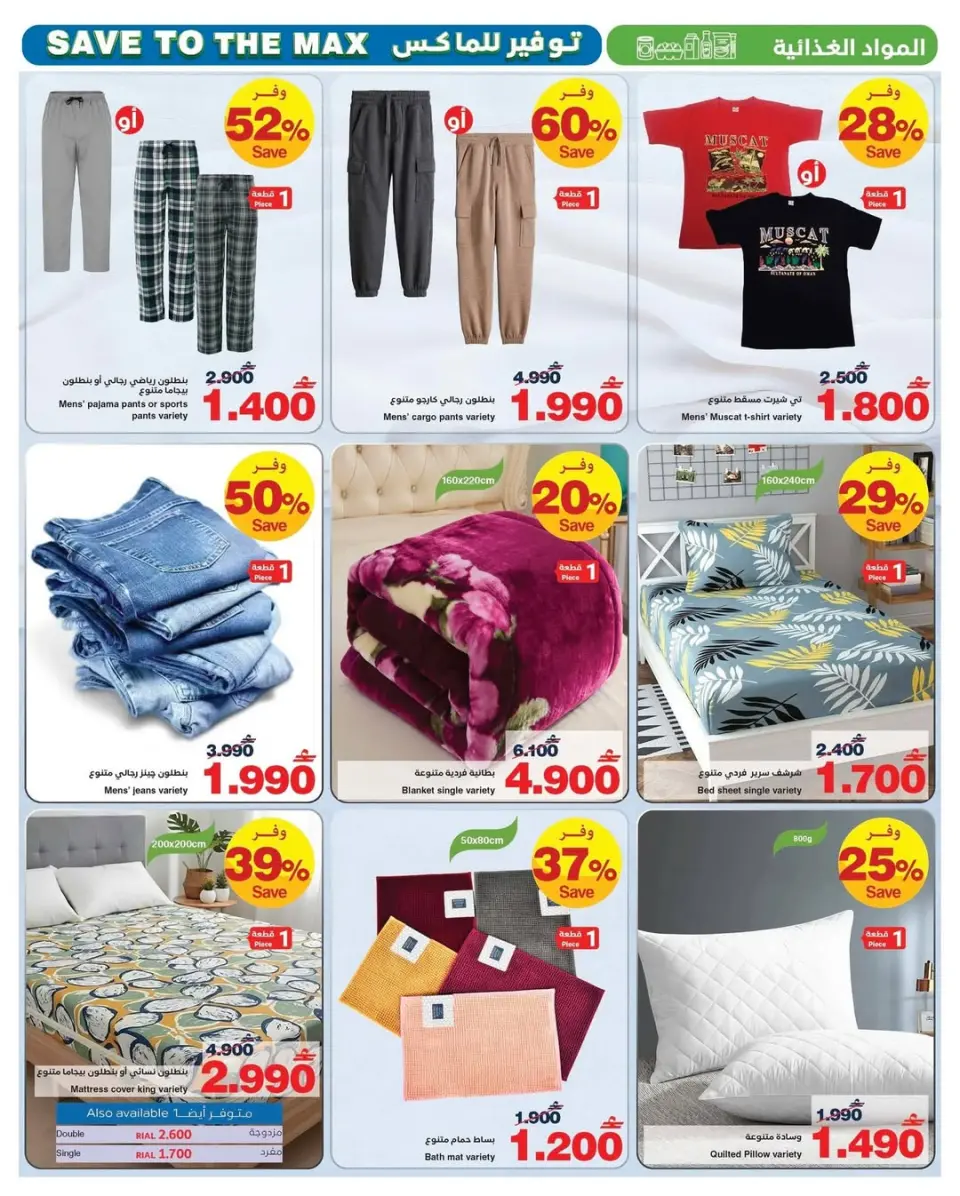 Ofertas de HyperMax Oman de 22 abril a 5 mayo 2026 Ofertas de máximo ahorro - Página 16